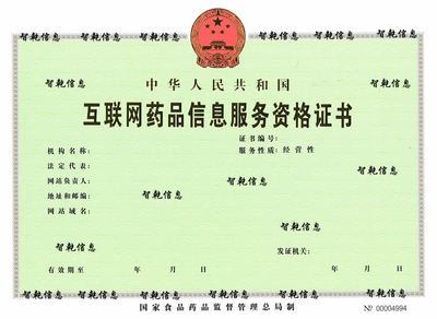 互聯網藥品信息服務許可證辦理全攻略 專業服務指引與合規要點